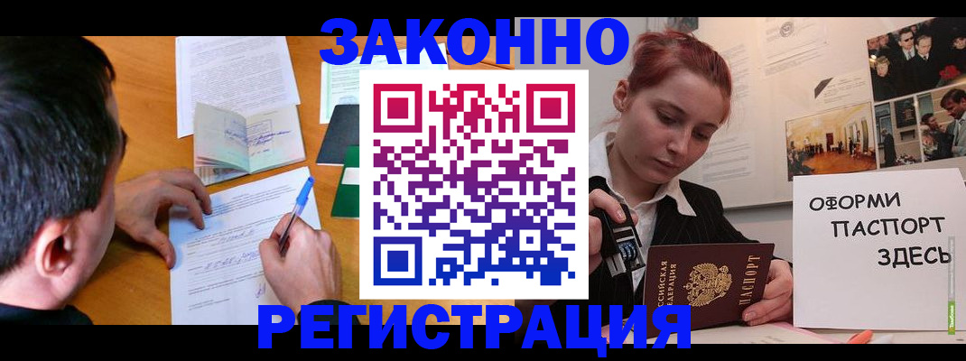временная регистрация гарантия в Кандалакше