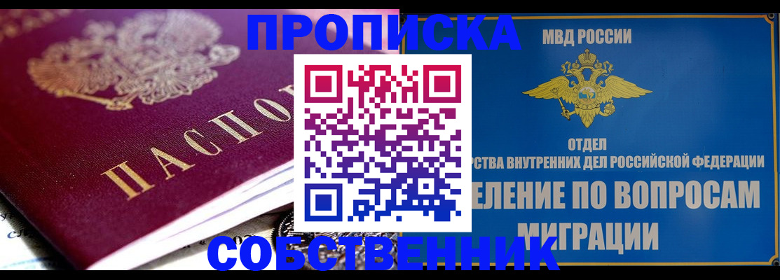 прописка для школы в Кандалакше